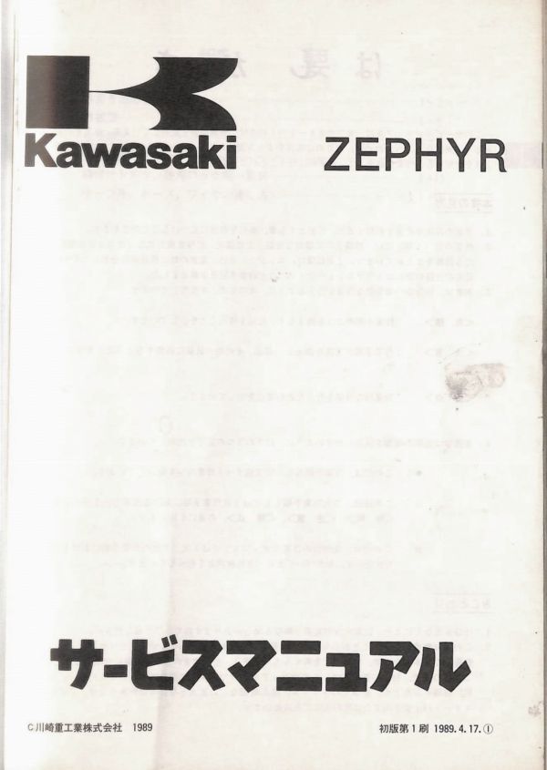 #1532/ZEPHYR/ Kawasaki. руководство по обслуживанию / схема проводки /1989 год /ZR400C/ бесплатная доставка .... рассылка./ возможность слежения талант / анонимность рассылка / стандартный товар 