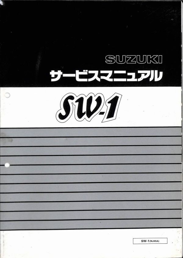 #1650/SW1/ Suzuki. service manual / wiring diagram attaching /1992 year /NJ45A/ free shipping .... delivery./ pursuit possibility talent / anonymity delivery / regular goods 