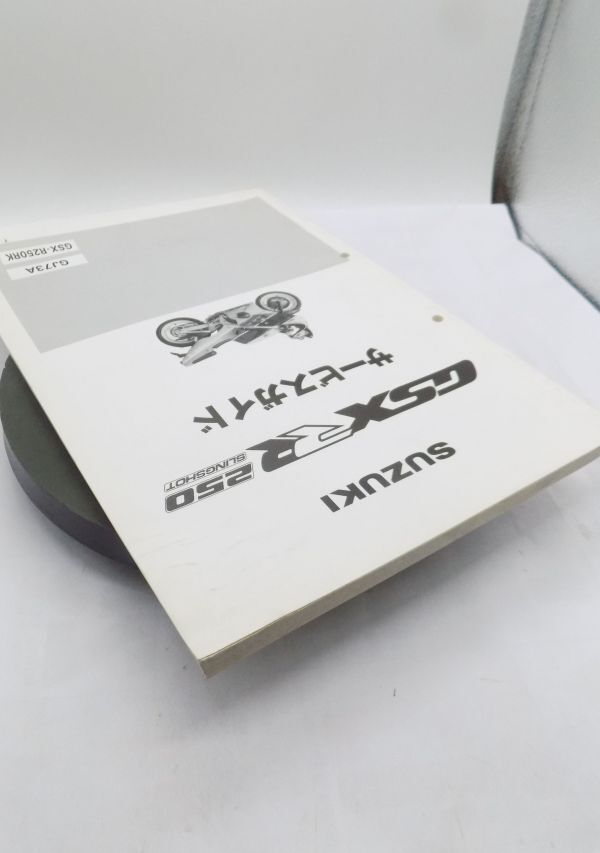 #1578/GSXR250/スズキ.サービスマニュアル/配線図付/平成元年/GK71F/送料無料おてがる配送./追跡可能/匿名配送/正規品_画像6