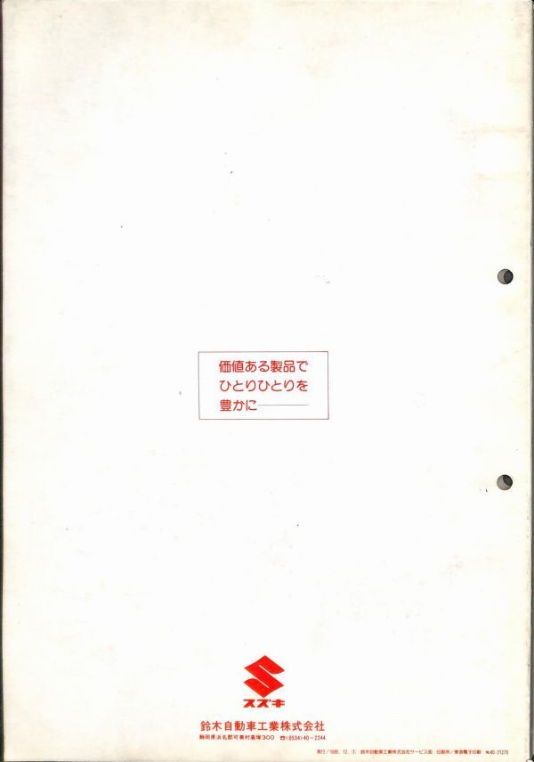 #1561/Hi/スズキ.サービスマニュアル/配線図付/昭和61年/CA19A/送料無料おてがる配送./追跡可能/匿名配送/正規品の画像7