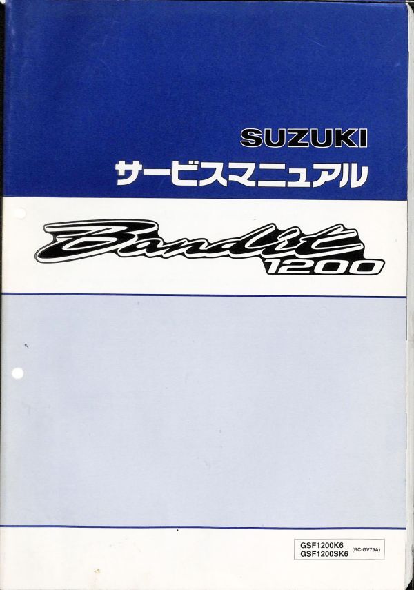 #1598/BANDIT1200.GSF1200K/スズキ.サービスマニュアル/配線図付/2014年/BC-GV79A/レターパック配送/追跡可能/正規品の画像1