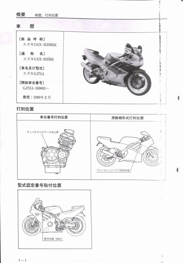 #1578/GSXR250/スズキ.サービスマニュアル/配線図付/平成元年/GK71F/送料無料おてがる配送./追跡可能/匿名配送/正規品_画像3