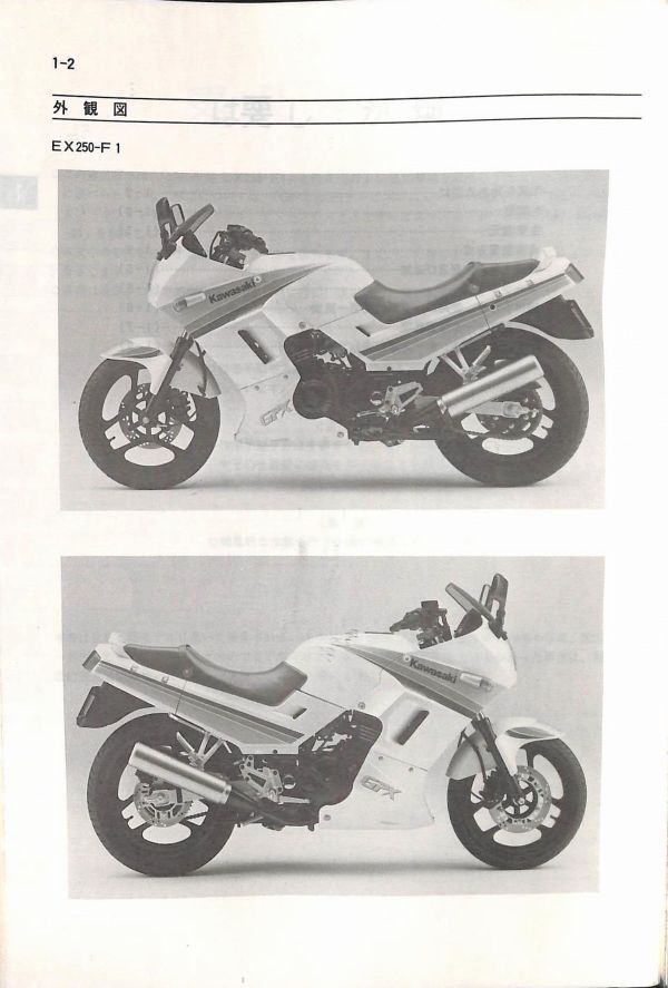 #1494/GPX250R/カワサキ.サービスマニュアル.補足版/配線図/1987年/EX250E/送料無料おてがる配送./追跡可能/匿名配送/正規品の画像4