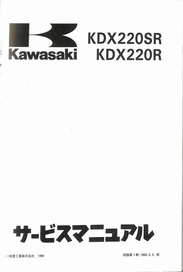 #1518/KDX220SR.R/カワサキ.サービスマニュアル/配線図/1994年/DX220A.B/送料無料おてがる配送./追跡可能/匿名配送/正規品_画像4