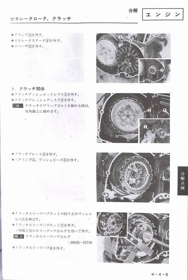 #1552/SGX400F/スズキ.サービスマニュアル/配線図付/1988年/GK74A/送料無料おてがる配送./追跡可能/匿名配送/正規品_画像6