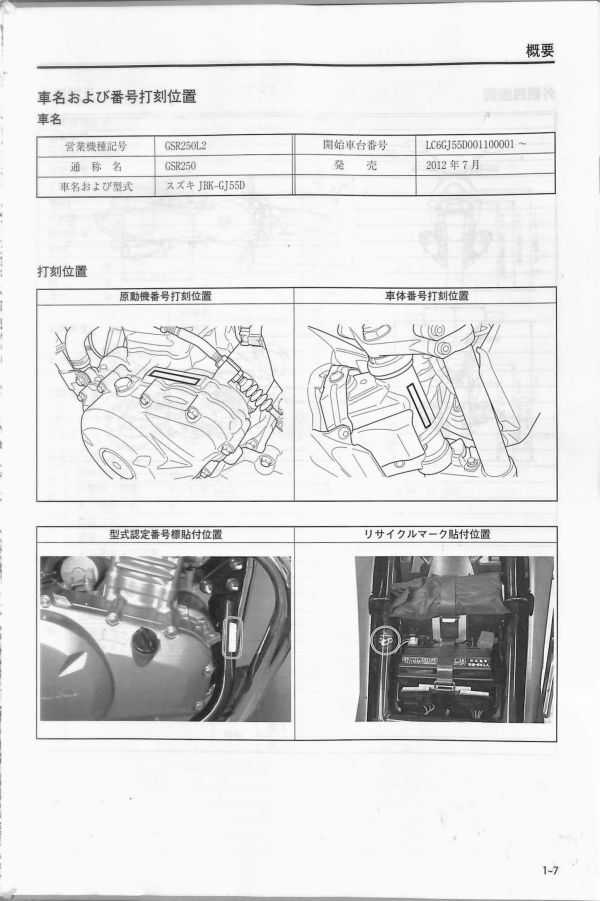 #1610/GSR250L2/スズキ.サービスマニュアル/配線図付/2012年/JBK-GJ55D/レターパック配送/追跡可能/正規品の画像3