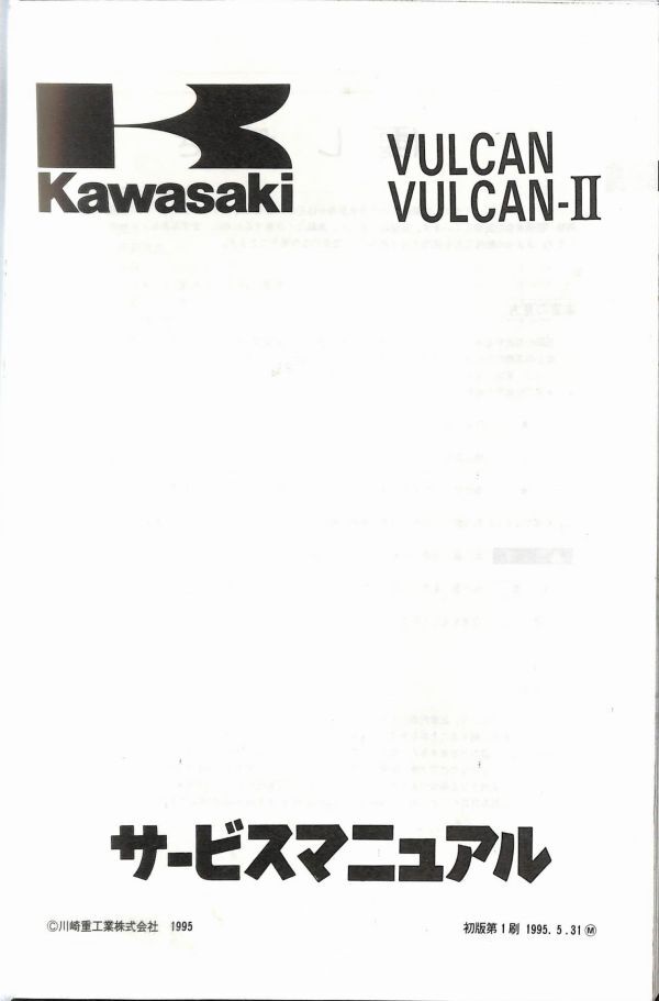 #1509/VULCAN.Ⅰ.Ⅱ/カワサキ.サービスマニュアル/配線図/1995年/VN400A/送料無料おてがる配送./追跡可能/匿名配送/正規品の画像4