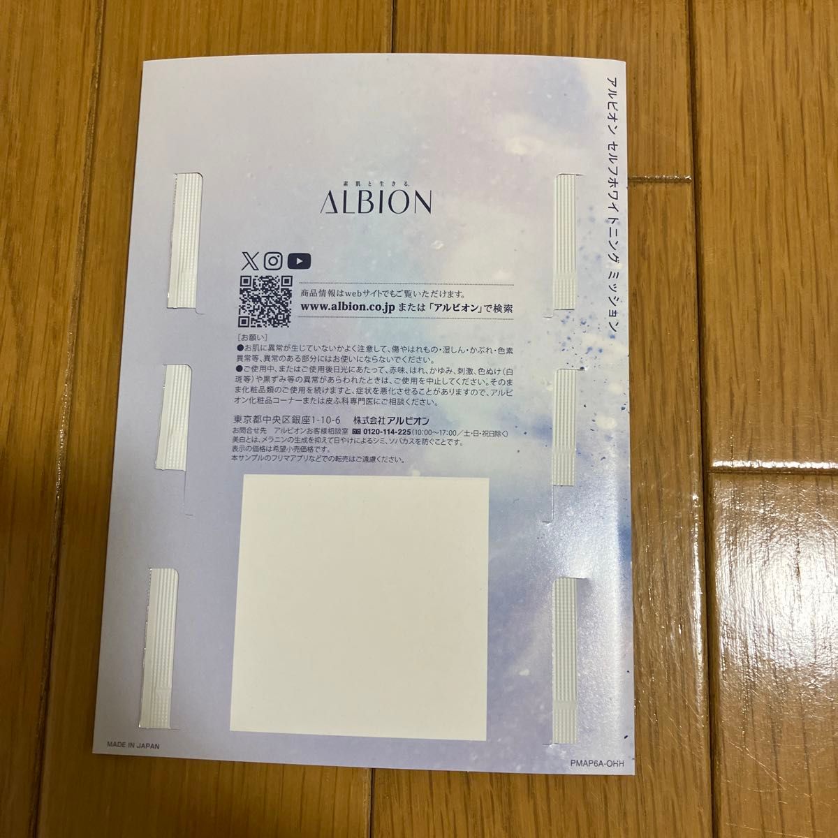 『ぷぅ様専用』 アルビオン ALBION セルフホワイトニング ミッション 美白美容液 サンプル