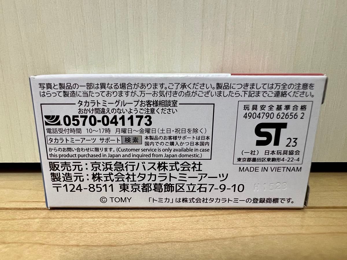 トミカ　京浜急行バス燃料電池バスSORA 1個