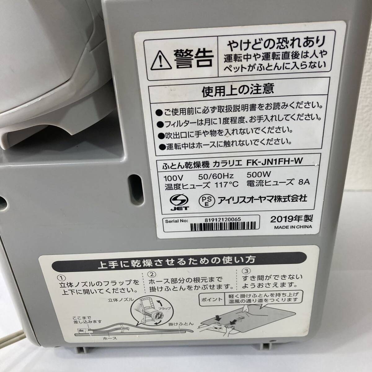 TA★1円～ 中古品 IRIS OHYAMA アイリスオーヤマ 布団乾燥機 FK-JN1FH-W マニュアル付き 動作確認済み の画像8