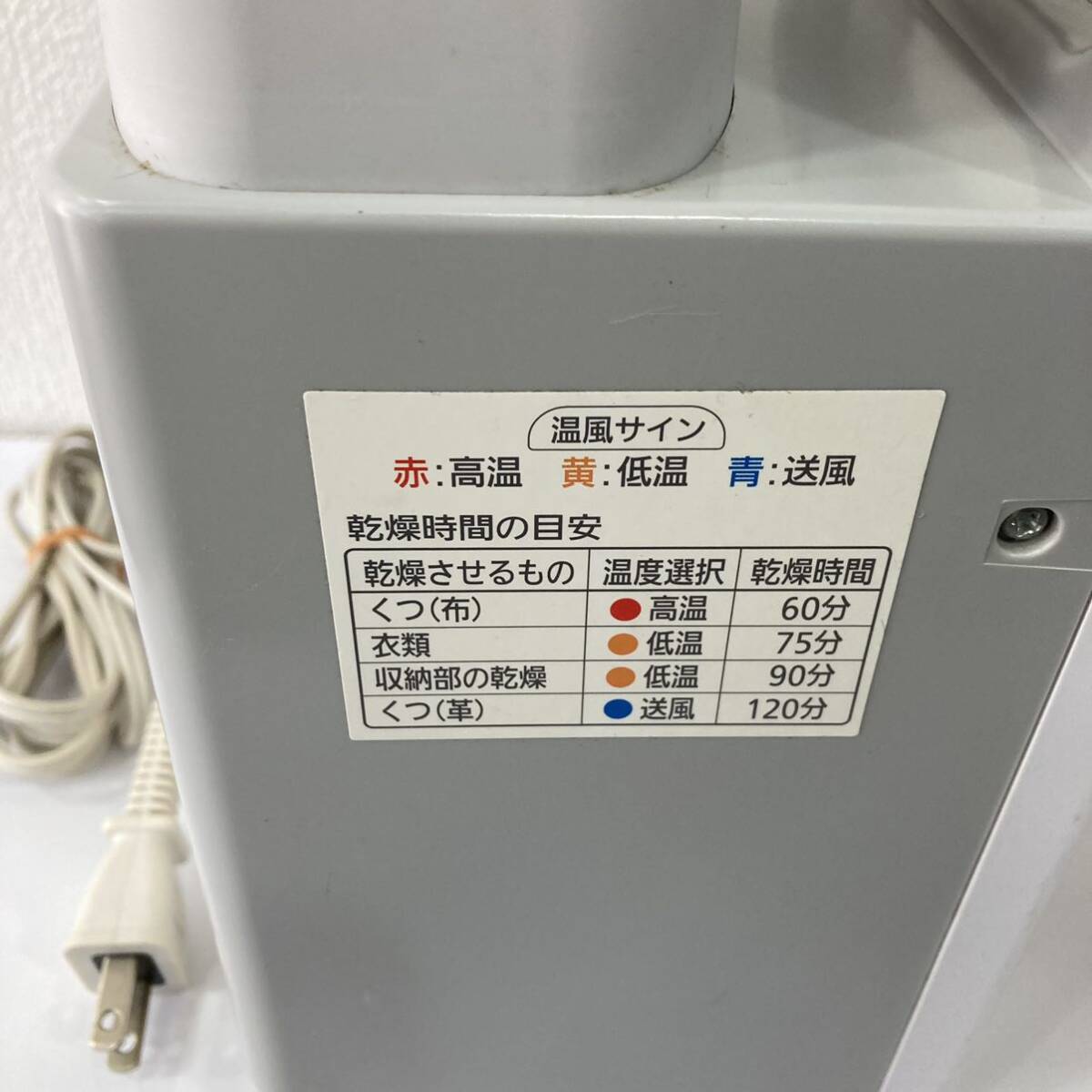 TA★1円～ 中古品 IRIS OHYAMA アイリスオーヤマ 布団乾燥機 FK-JN1FH-W マニュアル付き 動作確認済み の画像7