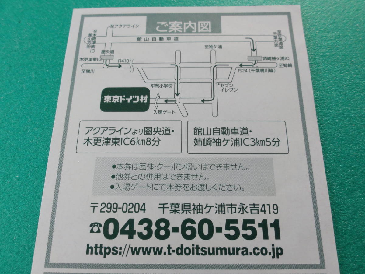 【送料無料】【即日・匿名発送】東京ドイツ村 入場ご招待券 1枚 有効期間2024年6月30日 優待券 割引券 クーポン利用 ゴールデンウィーク_画像4