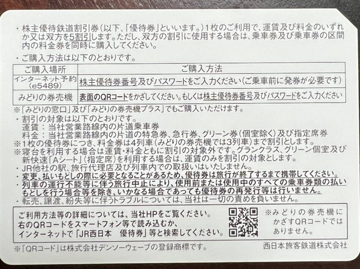 JR西日本 株主優待鉄道割引券 2枚セット_画像2