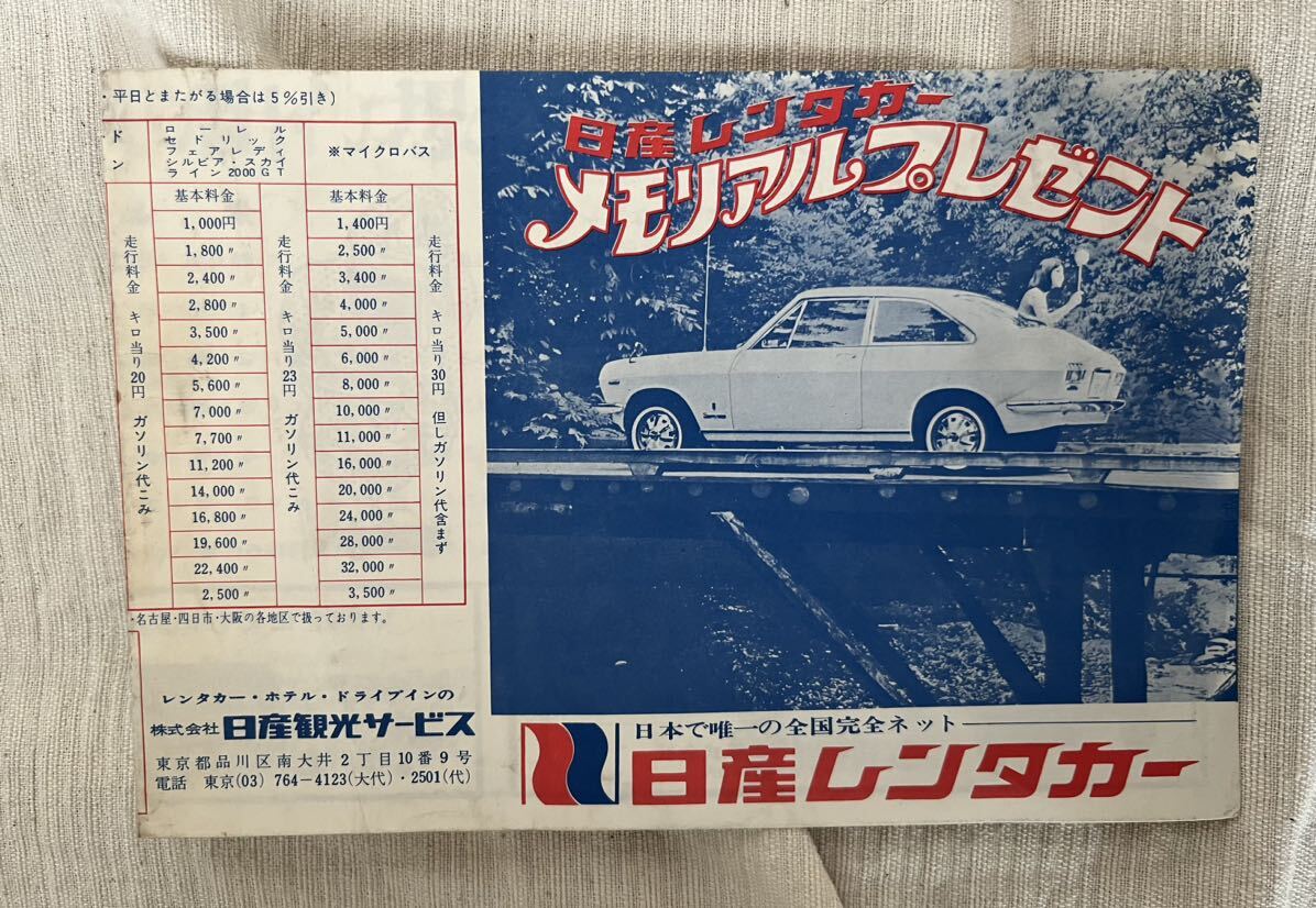 カタログ 当時物 レア 旧車カタログ メグロ meguro マツダ コニーコーチV 日産 チラシ の画像5