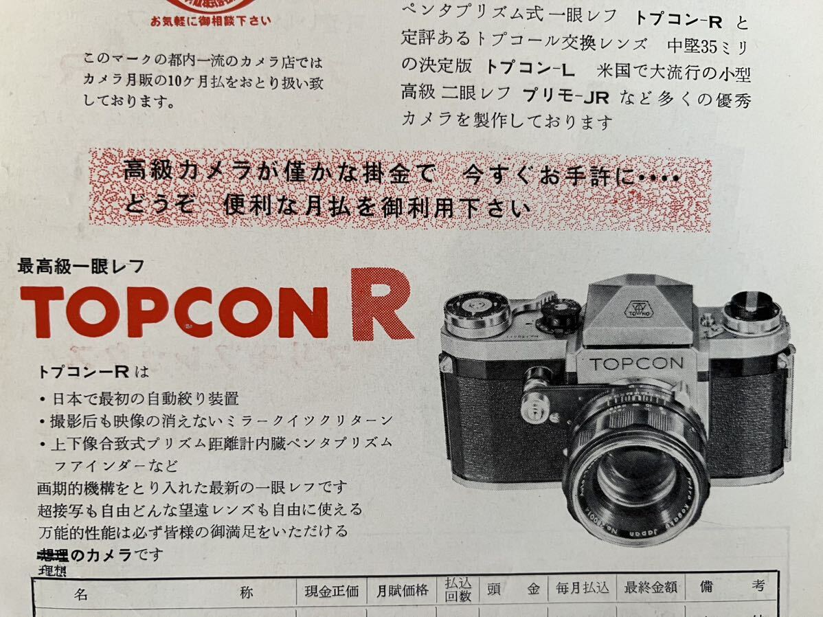 古いカメラ 東京光学 トプコン プリモ TOPCON R パンフレット 古い 昭和レトロ 昭和 レトロ カタログ チラシ デザイン カメラ_画像3