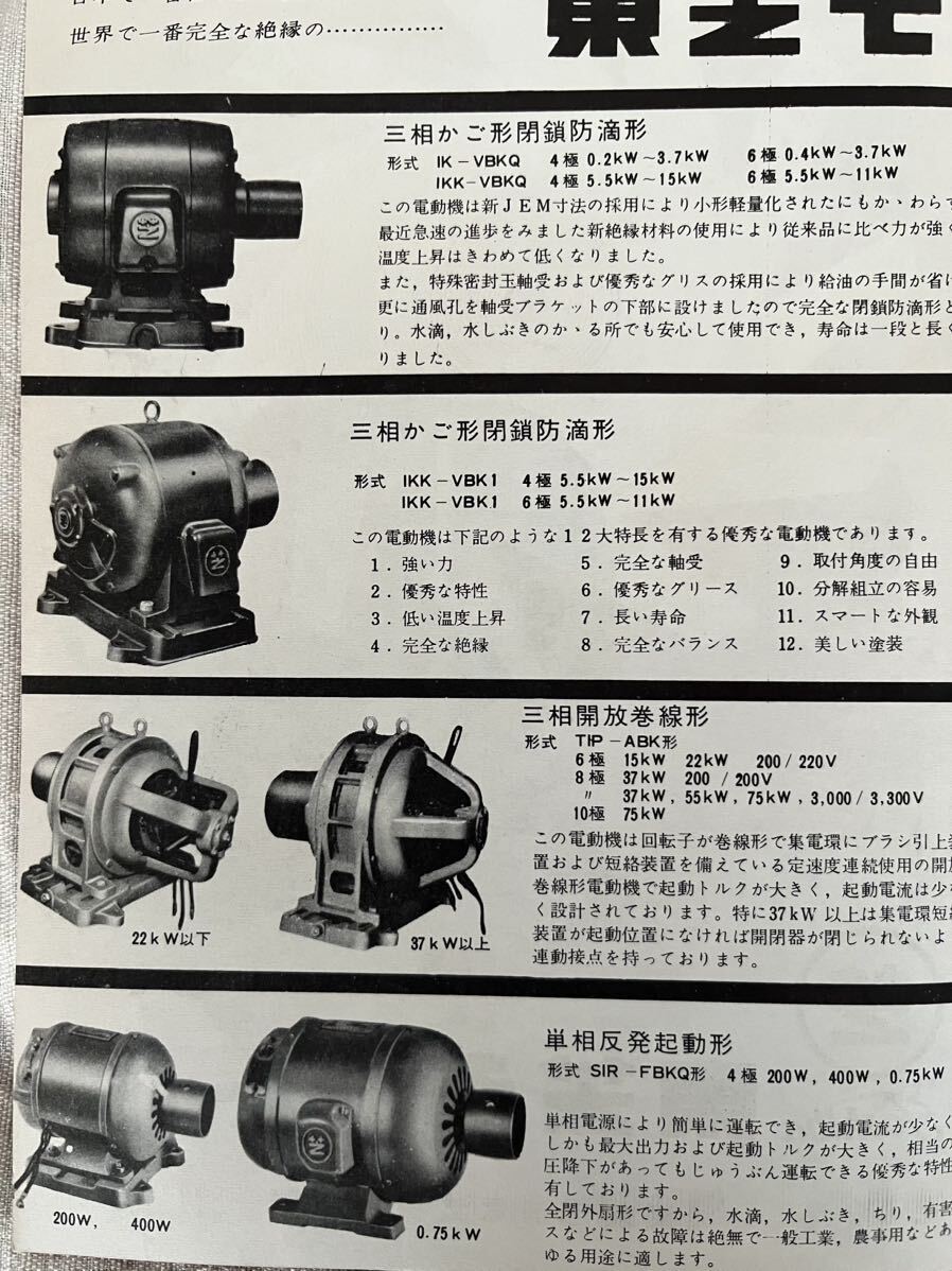 工場案内 東芝モートル 東京芝浦電気 パンフレット 古い 昭和レトロ 昭和 レトロ カタログ チラシ デザイン 機械 道具 _画像3