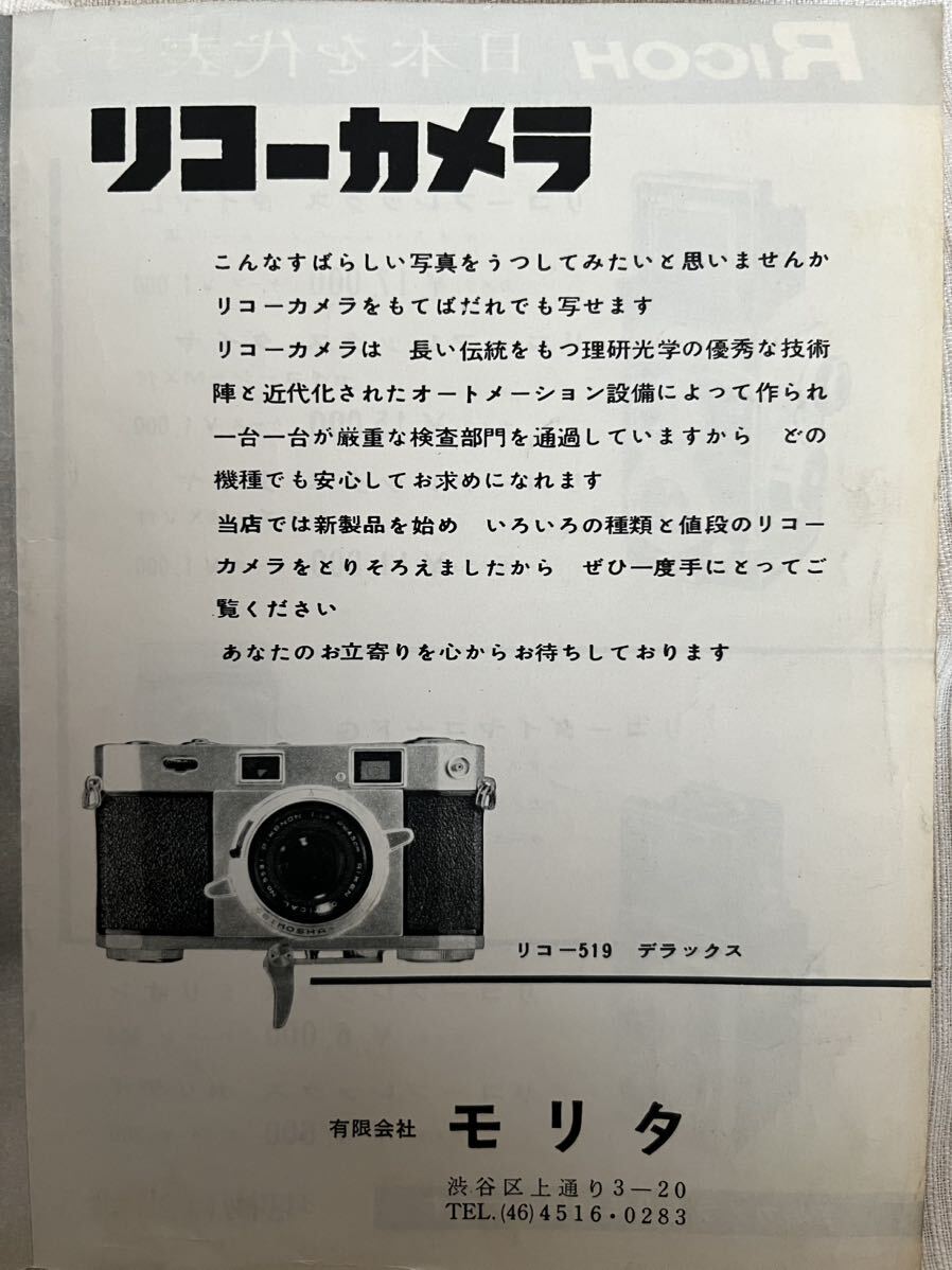 古いカメラ リコーカメラ RICOH リコー 519 パンフレット 古い 昭和レトロ 昭和 レトロ カタログ チラシ デザイン カメラの画像3
