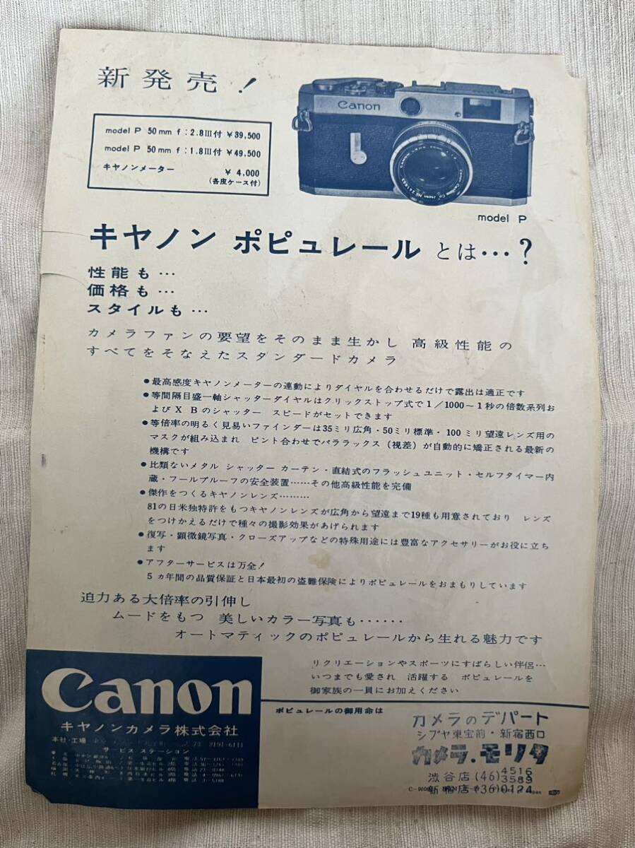 古いカメラ Canon P ポピュレール Populaire キャノン パンフレット 古い 昭和レトロ 昭和 レトロ カタログ チラシ デザイン カメラの画像2