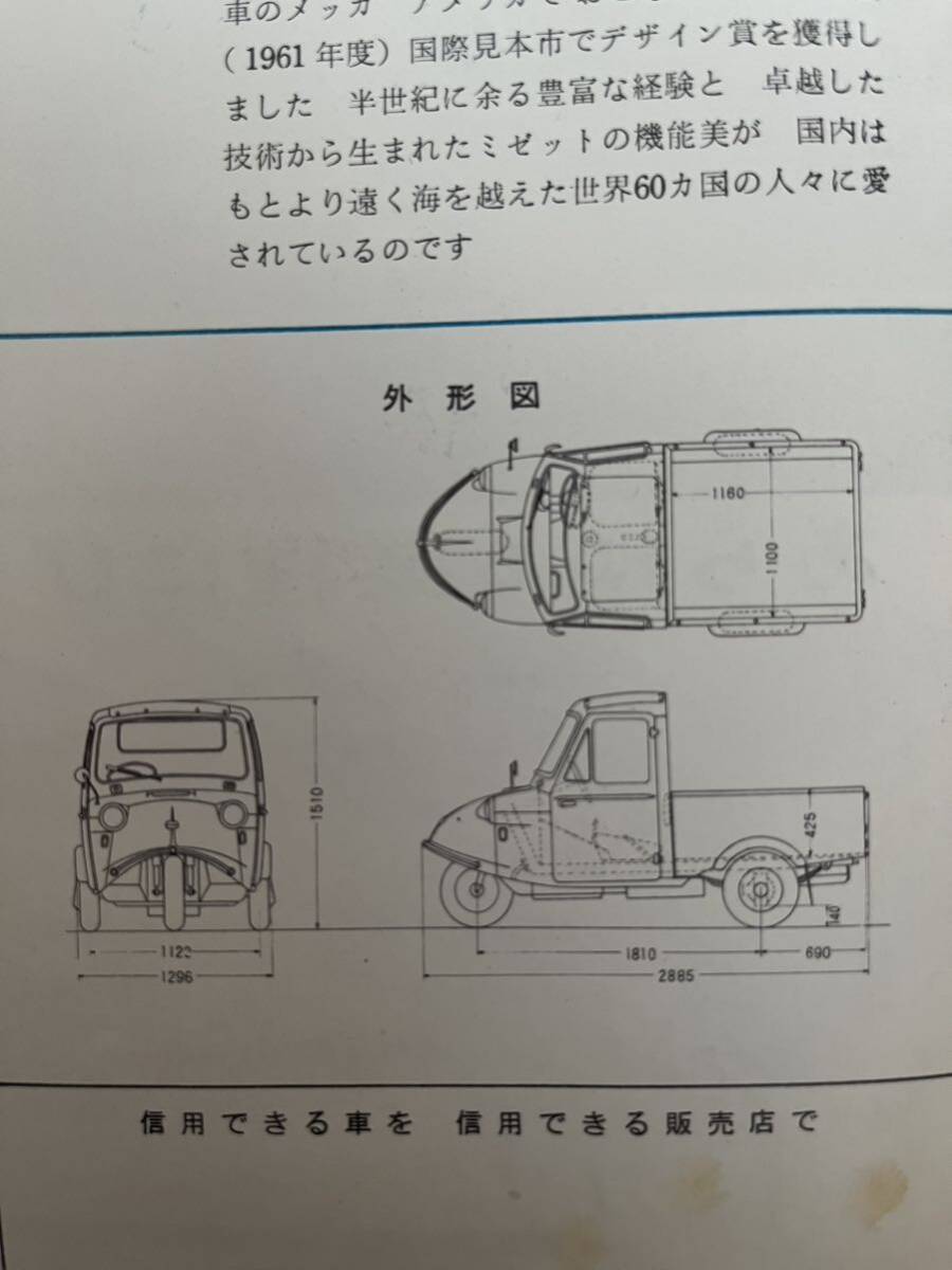 ダイハツ ミゼット MP4 ダイハツ工業株式会社 当時物 レア 旧車カタログ カタログ 広告 本カタログ の画像5