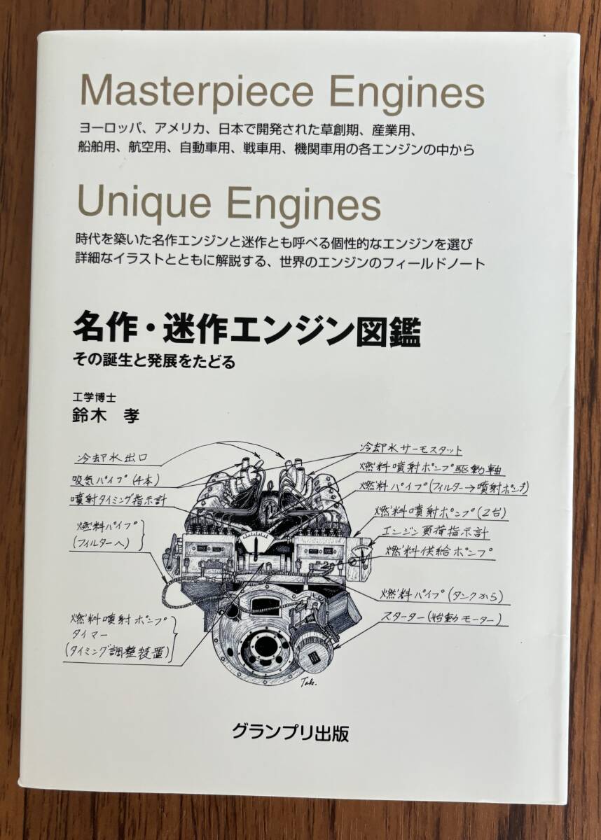  шедевр *. произведение двигатель иллюстрированная книга ~ эта рождение . departure выставка ....( Suzuki .)