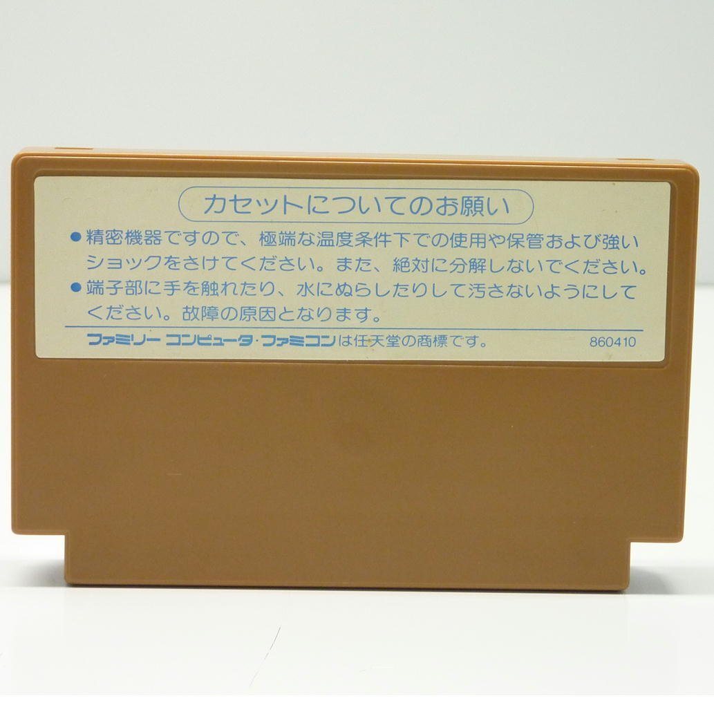 1円【ジャンク】 ハドソン/FC ファミコン/忍者ハットリくん 忍者は修行でござるの巻/88の画像3