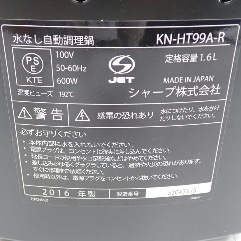 1円【未使用】SHARP シャープ/HEALSIO ヘルシオ ホットクック 水なし自動調理鍋 レッド系/KN-HT99AR/62の画像4
