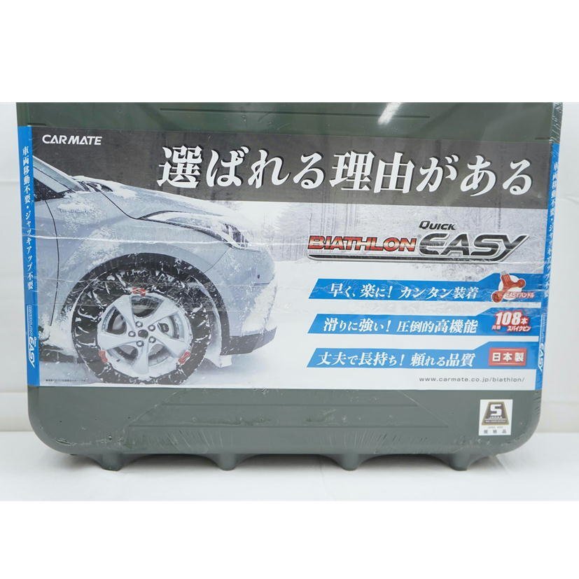 1円【未使用】CARMATE カーメイト/タイヤチェーン バイアスロンクイックイージー/QE10/67