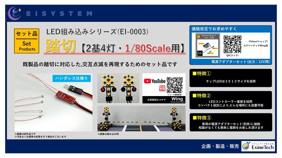 【 EI SYSTEM・セット品 】LED組み込みシリーズ・踏切 (2基4灯・1/80Scale用)_画像2