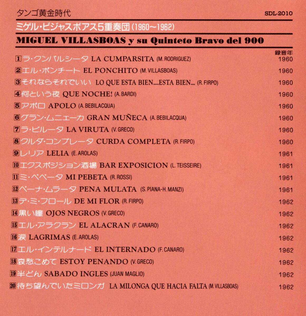 ミゲル・ヴィジャスボアス５重楽団　1960-1962　　　　　　DISCO LATINA_画像3