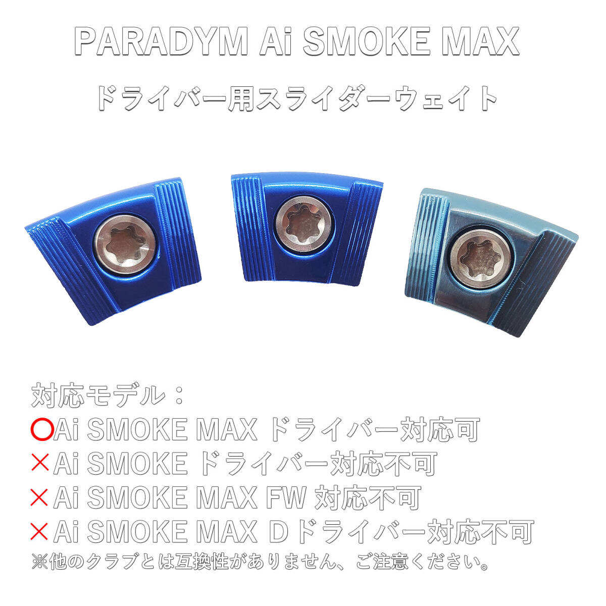 Ai SMOKE MAX ウェイト キャロウェイ パラダイム PARADYM callaway ドライバー対応 スライド ウェイト エーアイスモーク マックス 単品の画像2