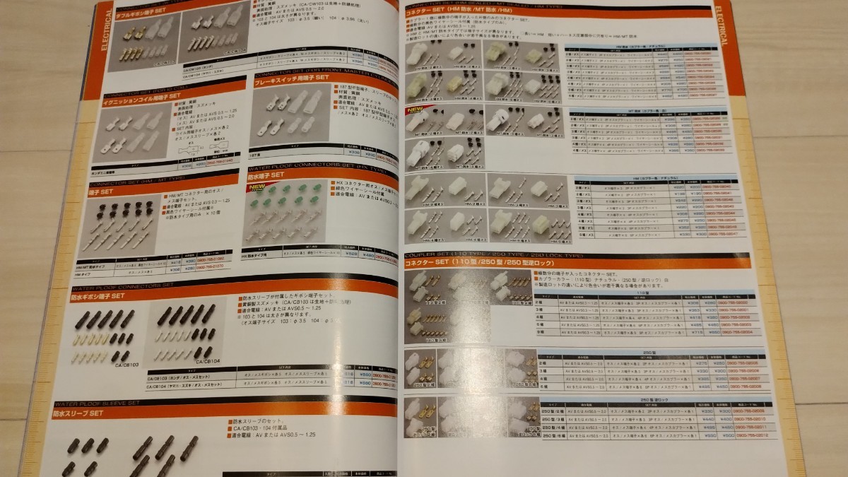 キタコ　メンテナンス　カタログ　ケイコン　K-CON　コンビニパーツ_画像3