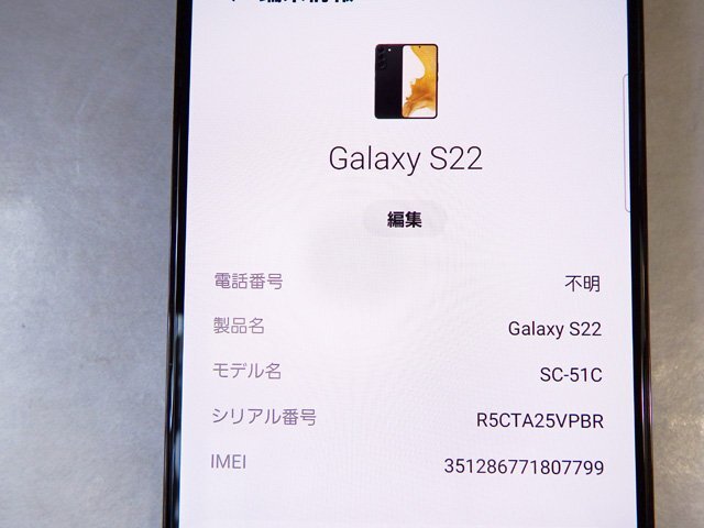 美品★サムスン Galaxy S22 『SC-51C』 256GB ファントムブラック ドコモ 〇判定■SIMフリー スマホ 本体の画像4