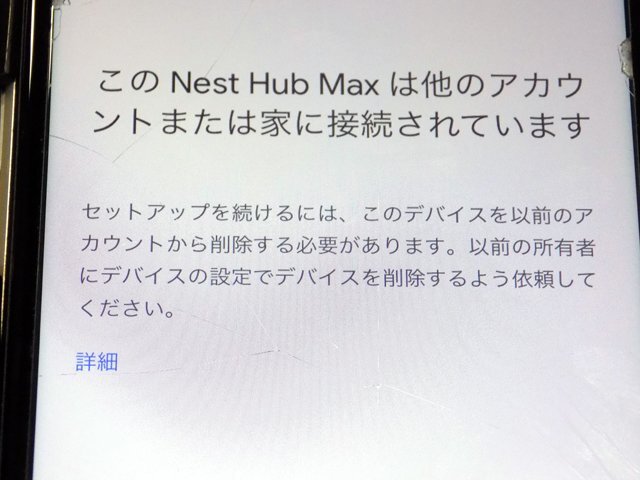 現状品★Google/グーグル Nest Hub Max GA00426-JP チョーク■カメラ搭載 スマートホームディスプレイ 本体 スマートスピーカーの画像7