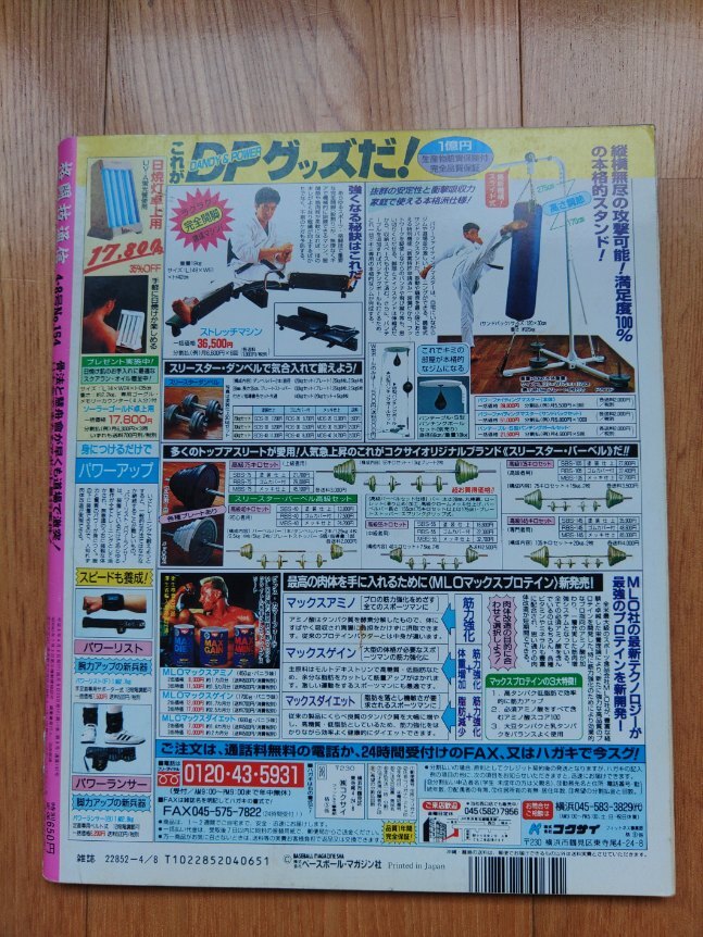 格闘技通信 ☆ 1996年4月8日　No.154　空手 柔術 キックボクシング K-1 拳法 テコンドー 雑誌 本 _画像2
