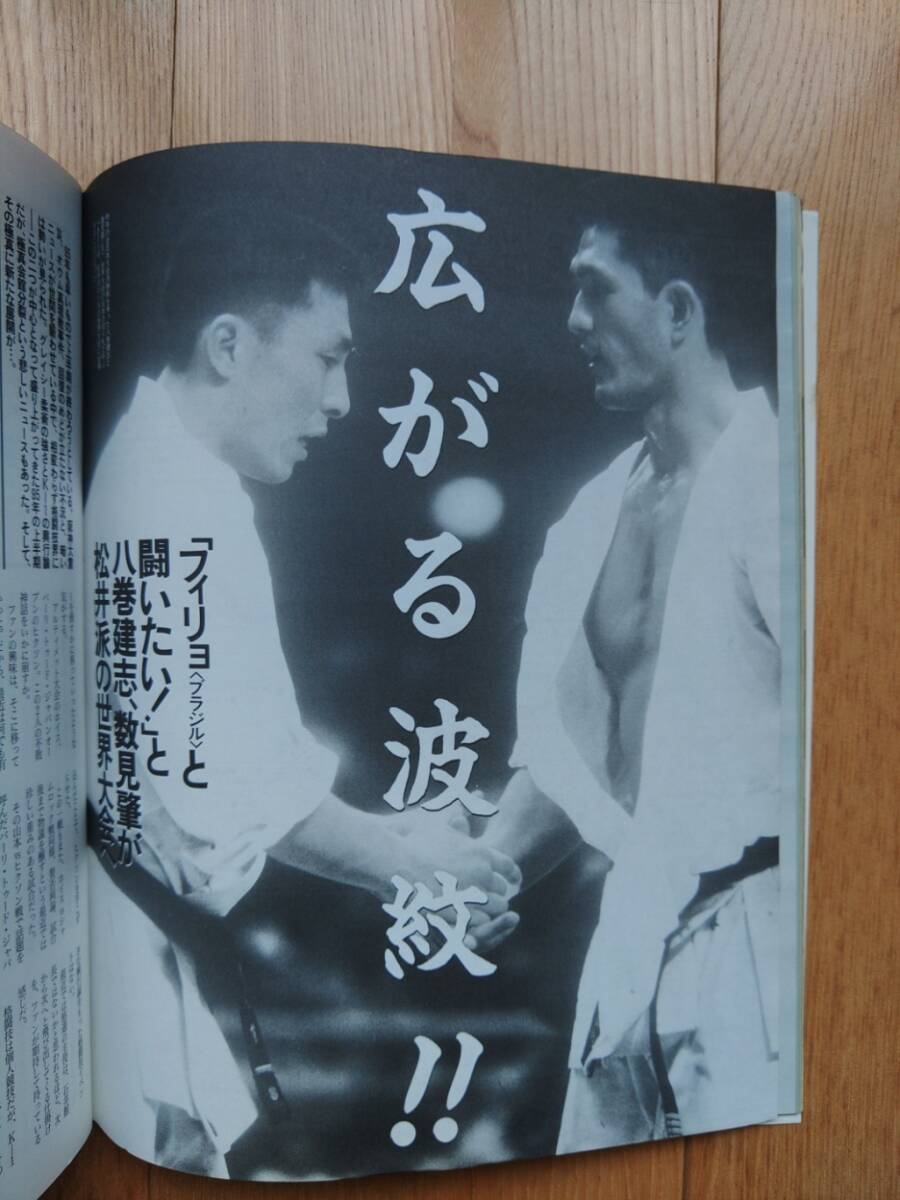 格闘技通信 ☆ 1995年7月23日 No.137 極真会館 空手 八巻建志 K 格闘技通信 ☆ 1995年7月23日 No.137 極真会館 空手 八巻建志 K