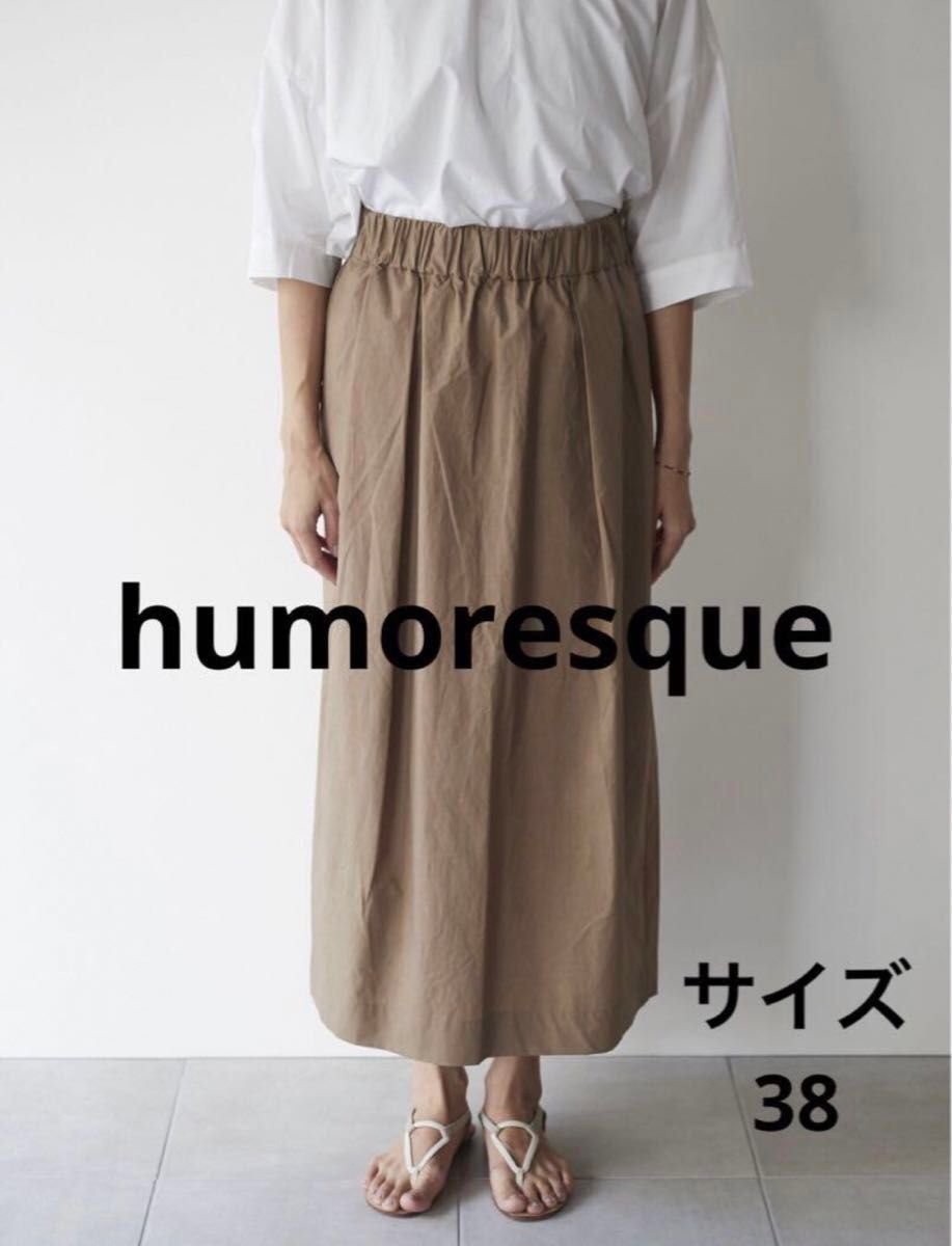 新品　humoresque tight skirtユーモレスク タイト スカート　定価46200円　サイズ38