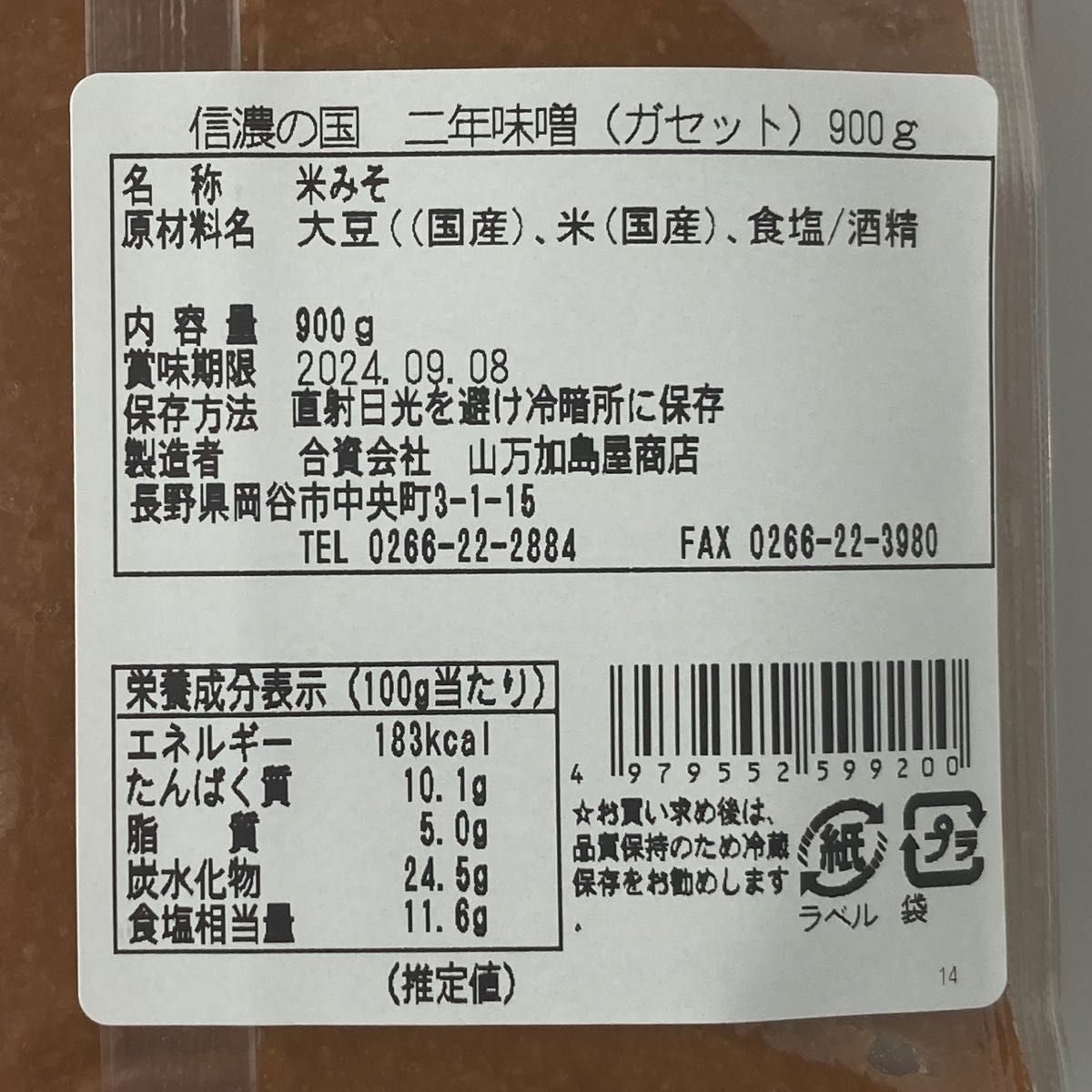 信州味噌 二年熟成味噌 豊熟 1.8kg(900g×2個) 天然醸造 天日塩使用