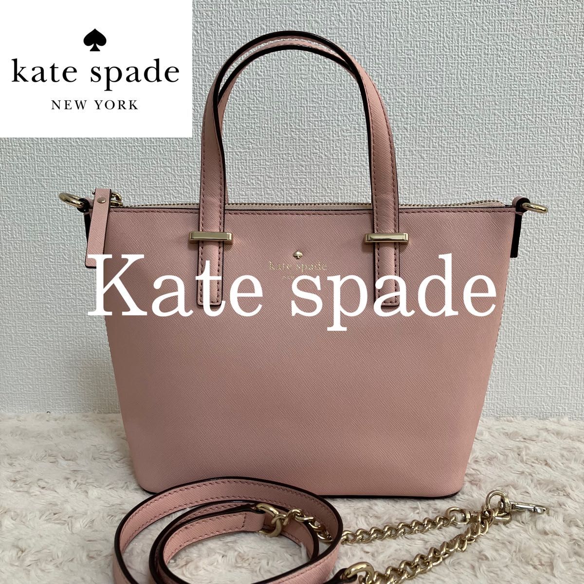 【美品】Kate spade ケイトスペード レザーショルダーバッグ ピンク