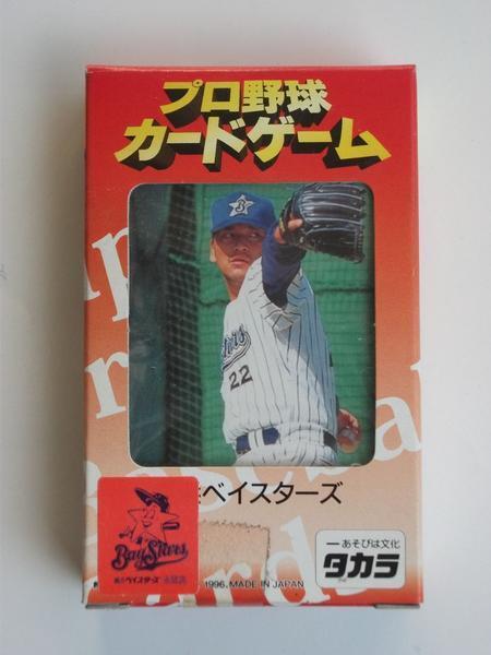 タカラ★プロ野球カードゲーム '96 【横浜ベイスターズ】新品未開封の画像1