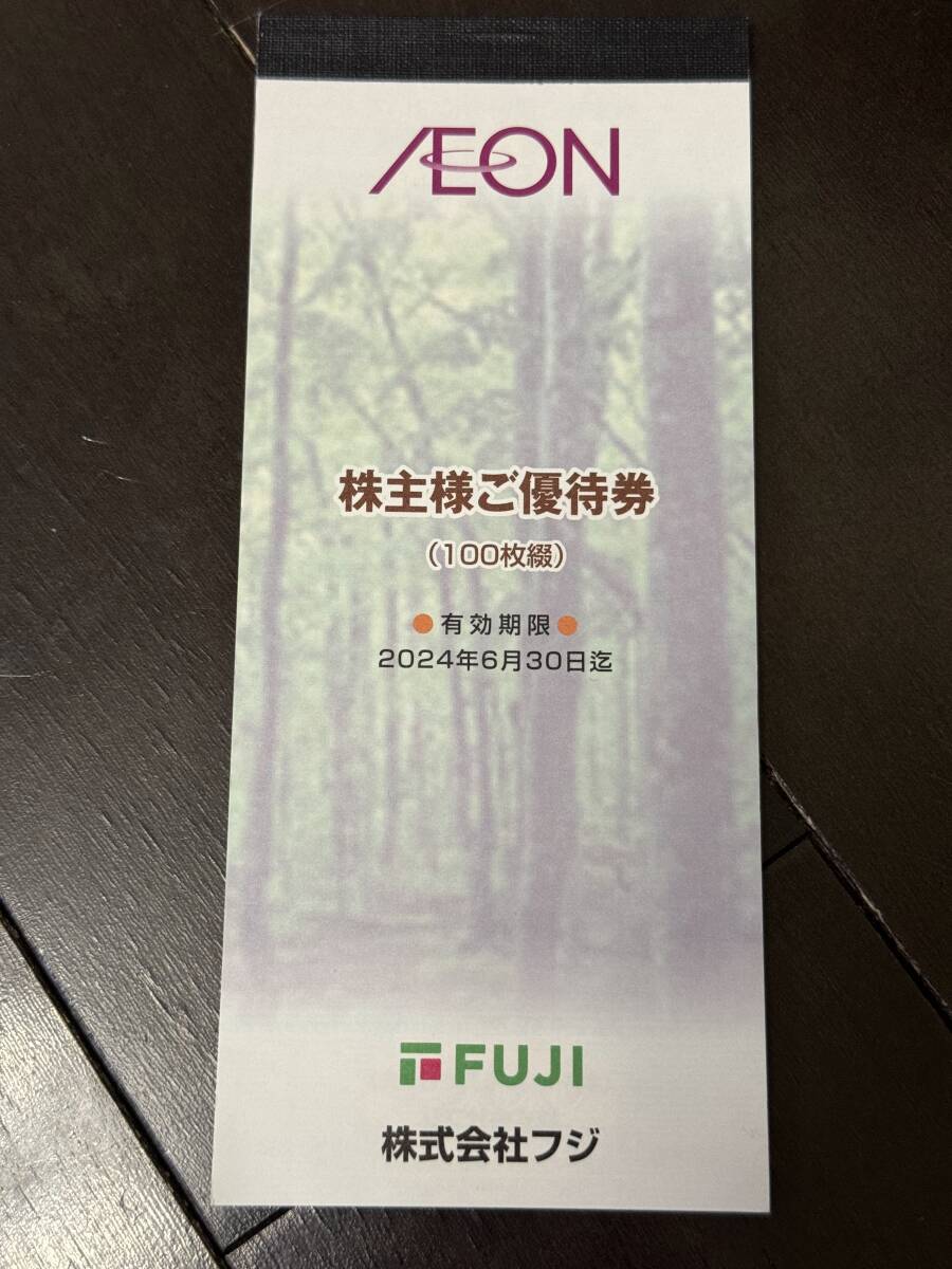 株式会社フジ マックスバリュ 株主優待券 10,000円分(100円×100枚) 2024年6月30日期限 ４冊までの画像1