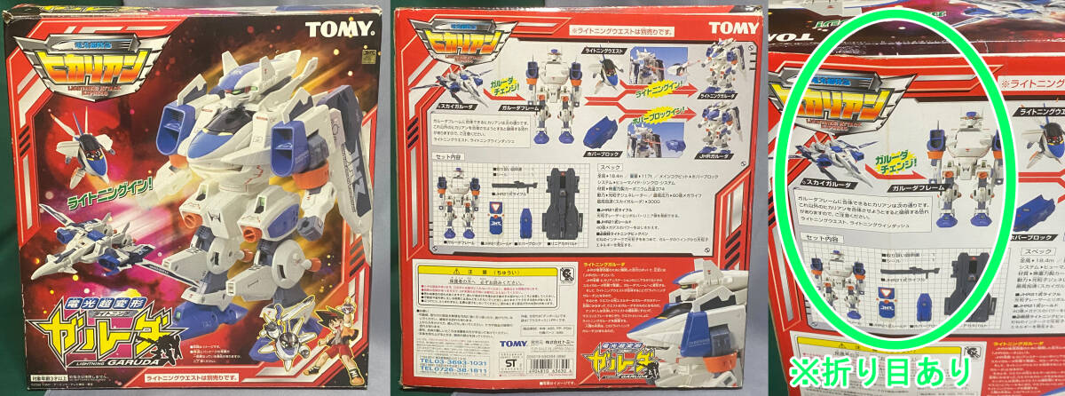 トミー ライトニングガルーダ ゴッドエックス ライトニングウエスト 3点セット 電光超特急ヒカリアン TOMY_画像1