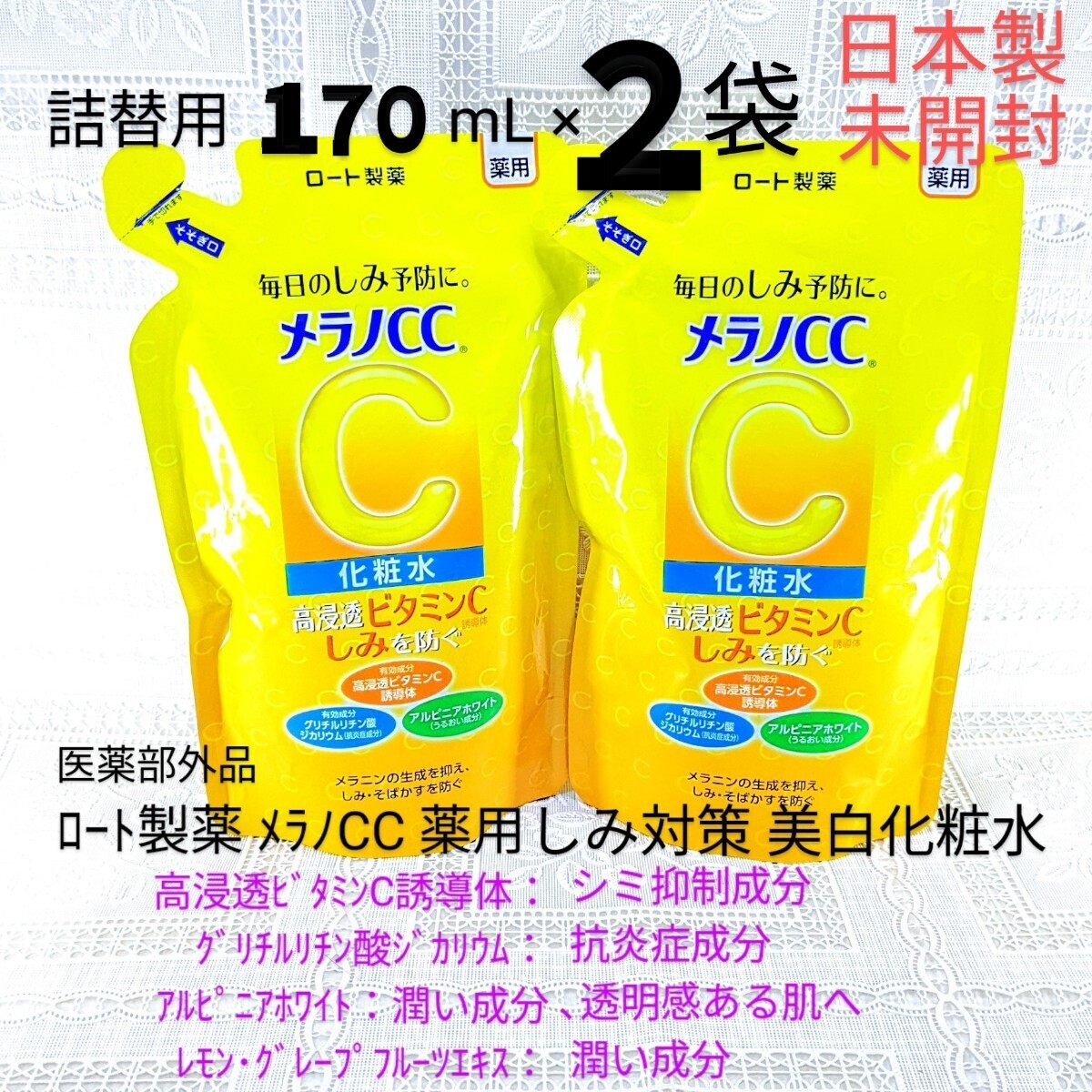 送料込★メラノCC化粧水詰替用170mL２袋24年ロート製薬薬用しみ対策美白化粧水 ビタミンC,抗炎症成分★日本製未開封●ネコポス匿名配送_画像1