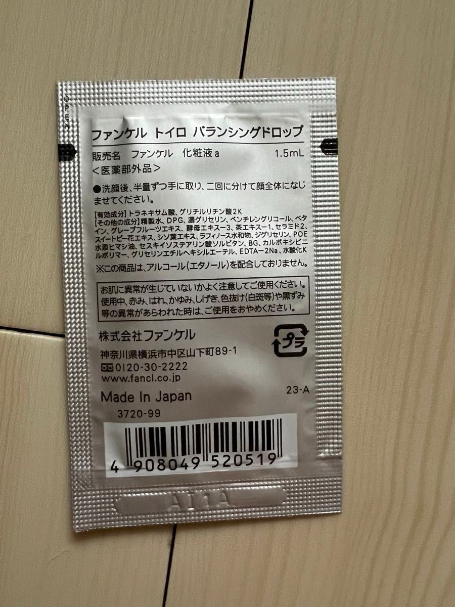 ４月１８日発売FANCL ファンケル　toiro トイロ化粧水乳液サンプルセット　15包