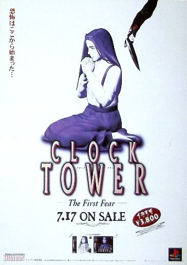 「クロックタワー ザ・ファースト・フィアー」プレステ版ゲームポスター　ヒューマン_1997年当時のものです。