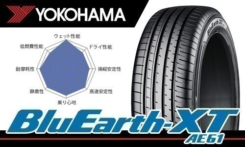 送料無料 総額最安！ 新品 ヨコハマ ブルーアース XT AE61 AE-61 225/60R18 100H 1本価格[4本総額￥73040より]_画像はイメージです。