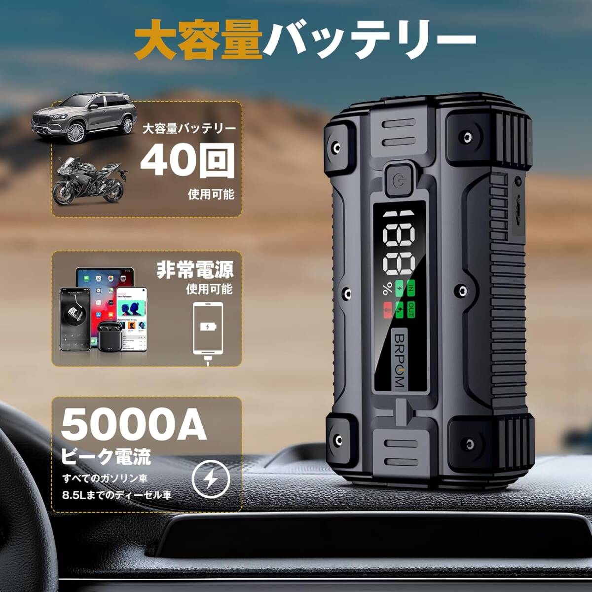 【送料無料】新品 BRPOM ジャンプスターター BM502 大容量26800mAh ピーク電流5000A 12V車用エンジンスターター モバイルバッテリーPSE認証_画像6