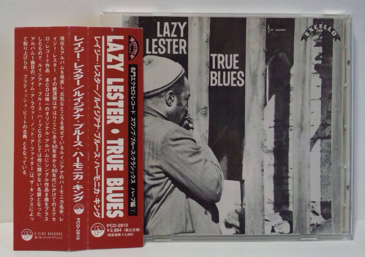 レイジー・レスター / ルイジアナ・ブルース・ハーモニカ・キング ● Lazy Lester の画像1