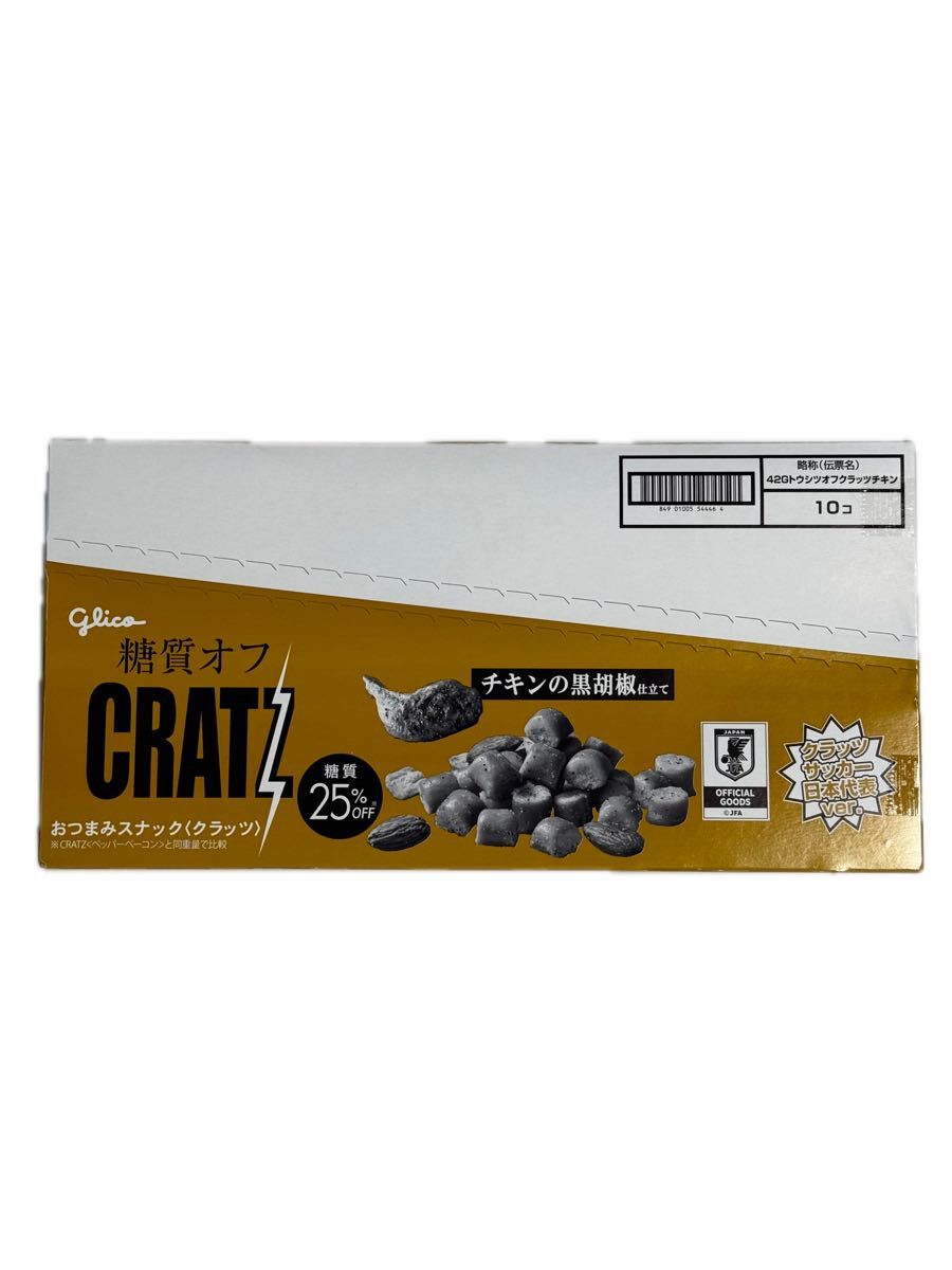 「新品」CRATZ おつまみスナック42g（クラッツ）糖質25%オフ チキンの黒胡椒仕立て 10袋　お値引き不可