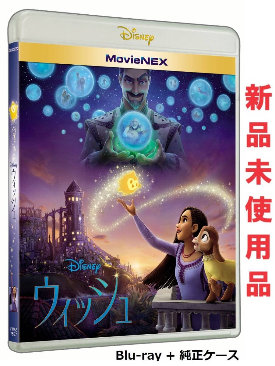 ウィッシュ Blu-ray ディズニー 最新作 ブルーレイ 純正ケース付 即決 新品 未使用 国内正規品の画像1