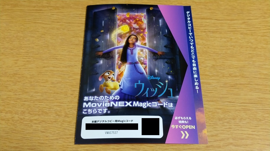 ウィッシュ MovieNEX Magicコード マジックコード 新品未使用 PC スマホで本編視聴(デジタルコピー) ディズニー 最新作 ミレール_画像2